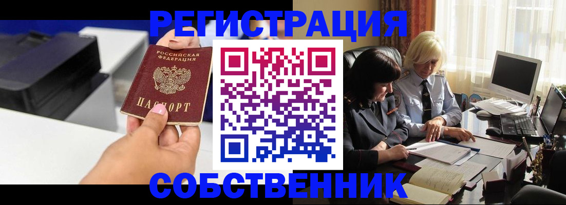 временная регистрация купить в Самаре