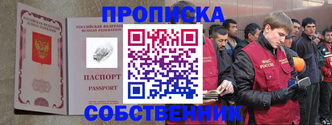 временная регистрация собственник в Самаре